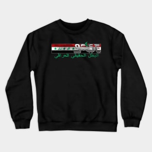 The Real Iraqi Hero... Crewneck Sweatshirt